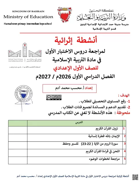 أنشطة إثرائية لمراجعة دروس الاختبار الأول