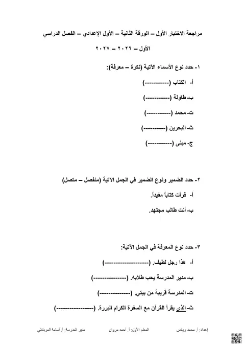 أوراق عمل مراجعة الاختبار الأول