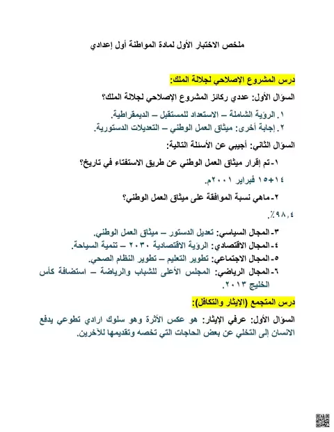 ملخص أسئلة الاختبار الأول
