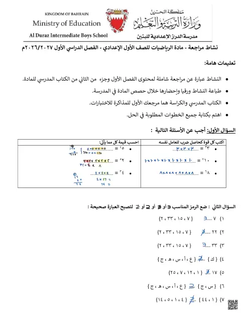 نشاط مراجعة شاملة محلول