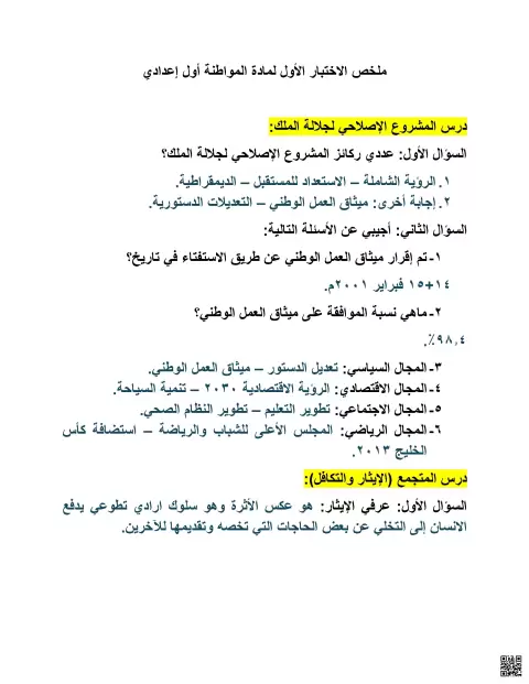 ملخص الاختبار الأول