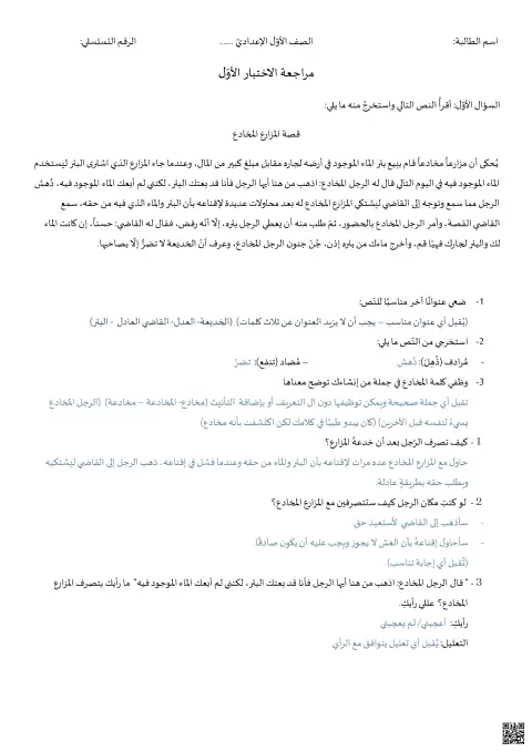 الإجابة النموذجية لمراجعة الاختبار الأول