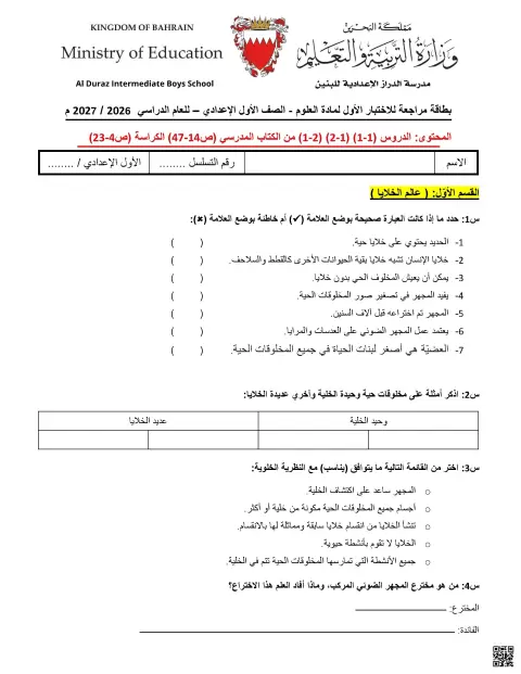 بطاقة مراجعة للاختبار الأول