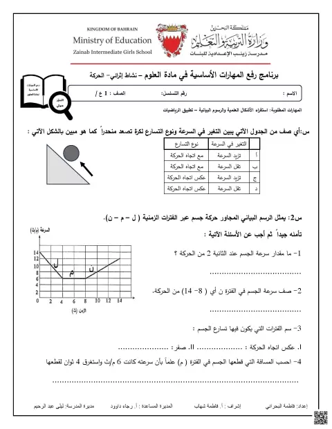 نشاط إثرائي درس الحركة