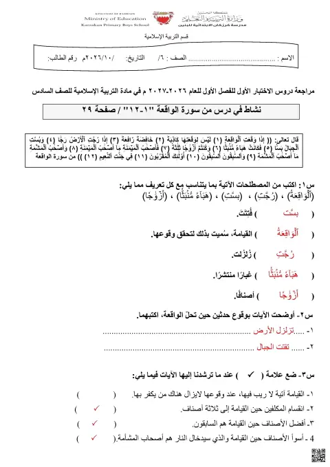 حل و إجابة  الملخص  الشامل في الاختبار الأول لمادة التربية الإسلامية