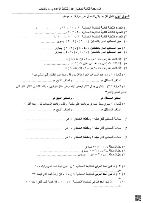 مراجعة اختبار