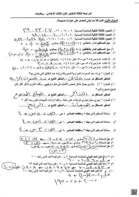 حل أسئلة مراجعة اختبار