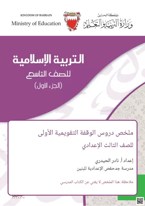 ملخص دروس الوقفة التقويمية الأولى