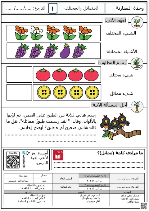 أوراق عمل وحدة المقارنة والتصنيف