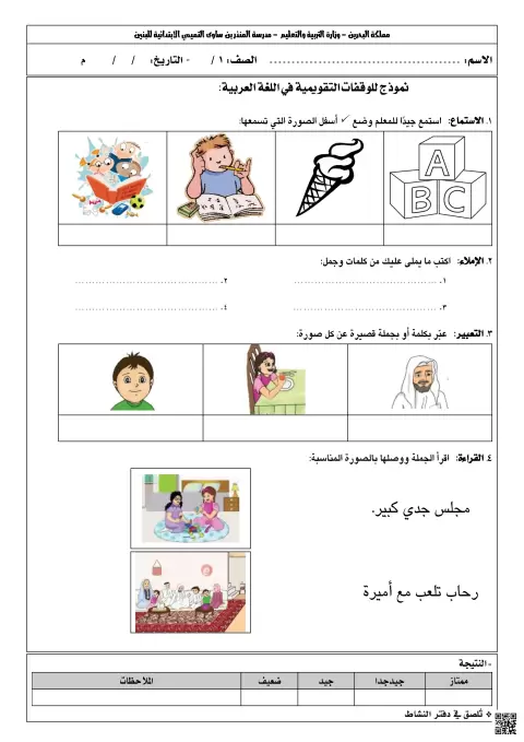 نموذج وقفة تقويمية