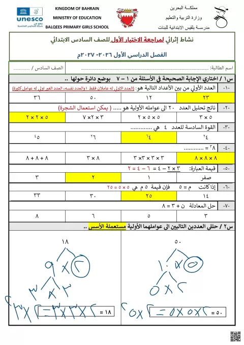 الإجابة النموذجية لمراجعة الاختبار الأول