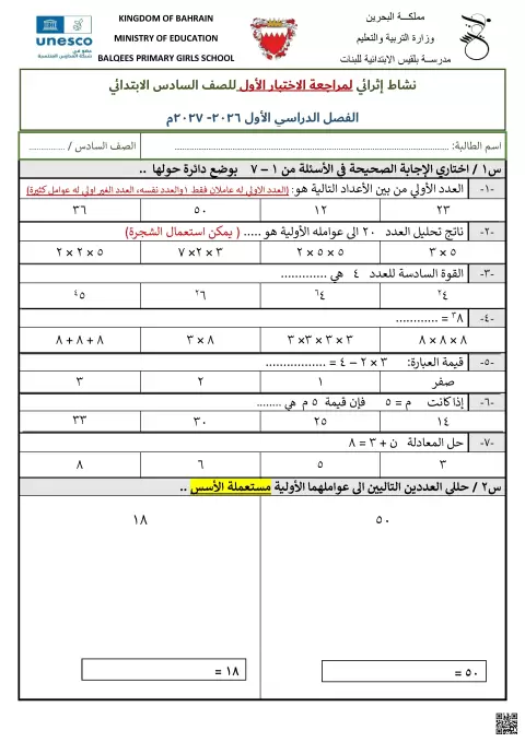 نشاط إثرائي لمراجعة الاختبار الأول