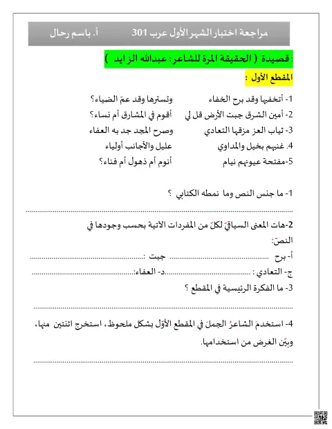مراجعة اختبار الشهر الأول لقصيدة الحقيقة المرة