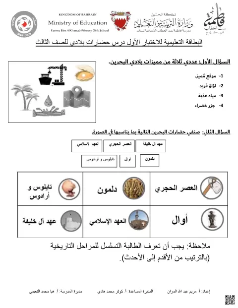 البطاقة التعليمية للاختبار الأول درس حضارات بلادي