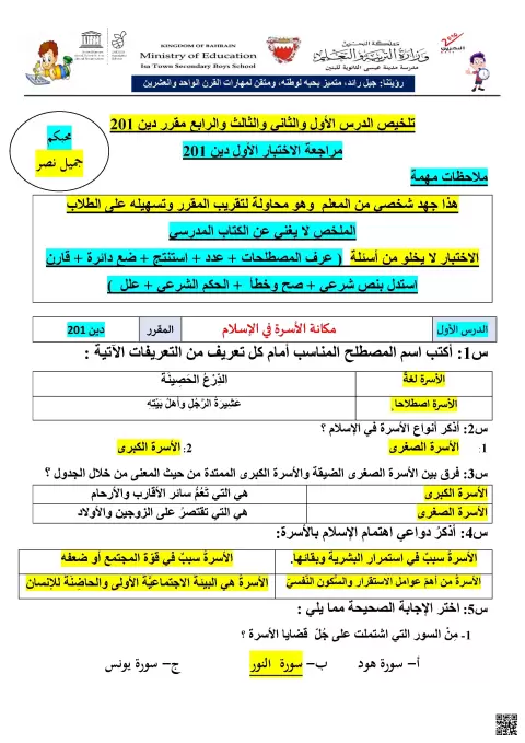 مراجعة الاختبار الأول لمقرر