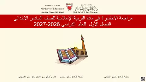 مذكرة مراجعة اختبار