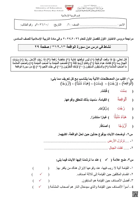 إجابة أنشطة دروس مراجعة الاختبار الأول