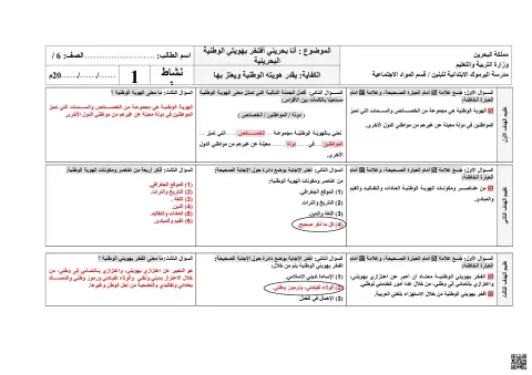 حل أنشطة المواطنة