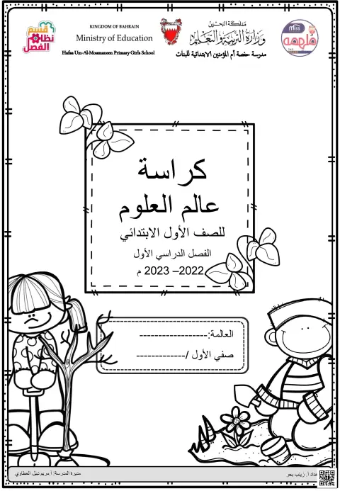كراسة عالم