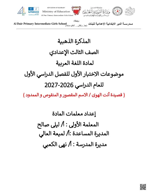 المذكرة الذهبية لموضوعات الاختبار الأول