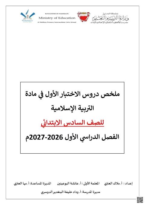 ملخص دروس الاختبار الأول