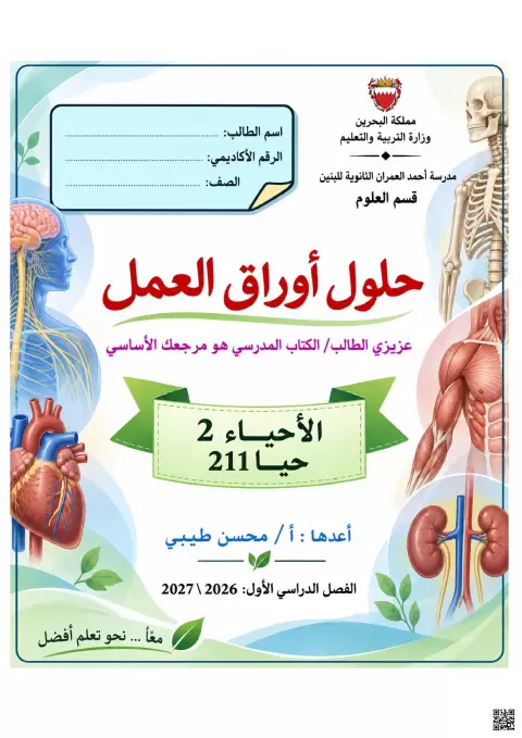 حل مذكرة مراجعة دروس الجلد والجهاز الهيكلي
