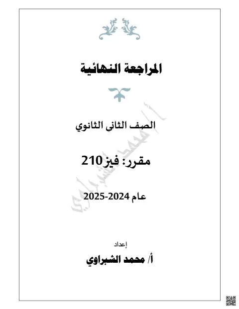 ملخص قوانين ومصطلحات