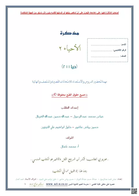 مذكرة ملخص دروس