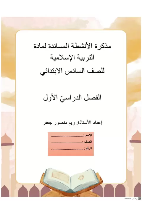 مذكرة الأنشطة المساندة