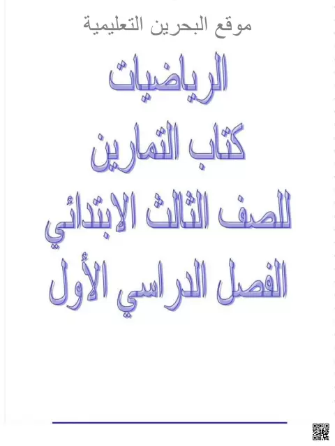 حل تمارين كراسة