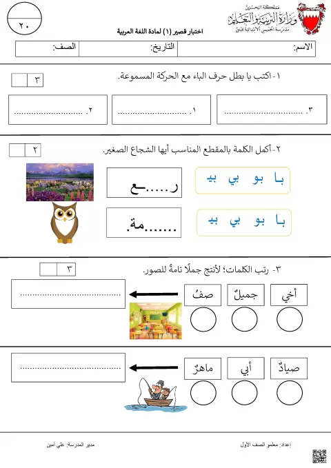 اختبار قصير في مهارات الأساسية