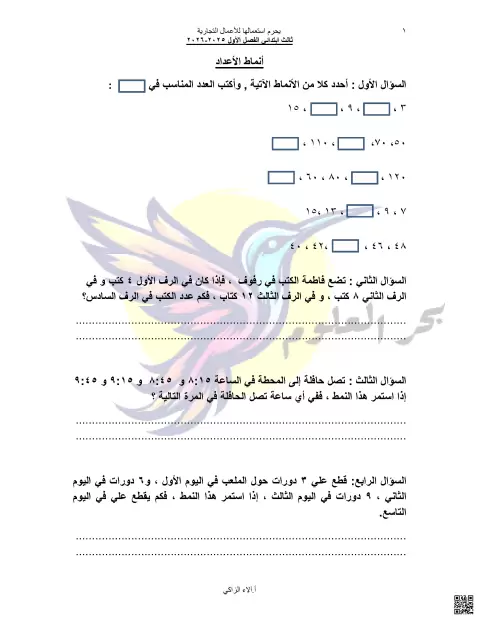 مذكرة تدريبات أنماط الأعداد والقيمة المنزلية