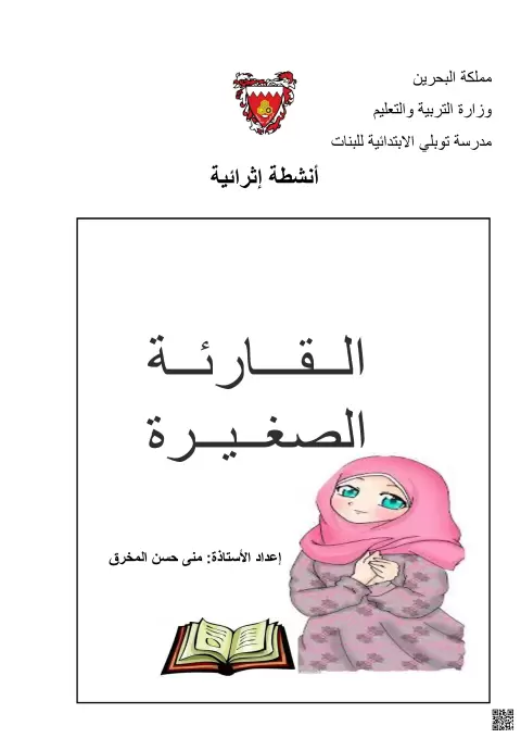 أوراق عمل إثرائية في القراءة الصامتة
