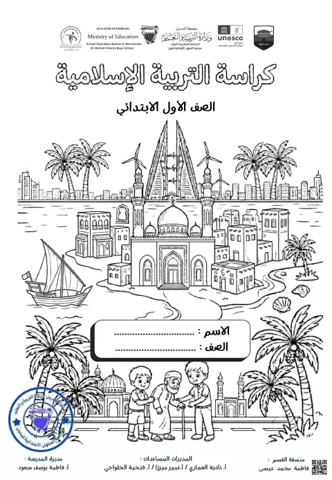 كراسة التنظيمية والمتابعة