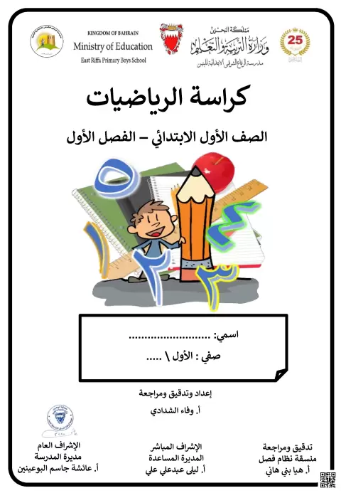 كراسة التمهيدية