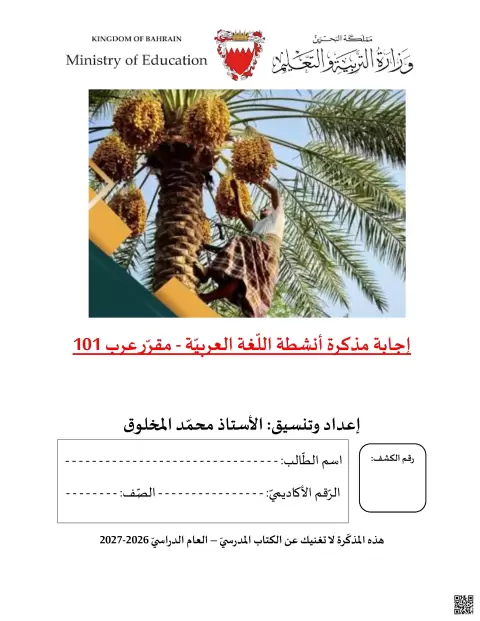 إجابة مذكرة أنشطة