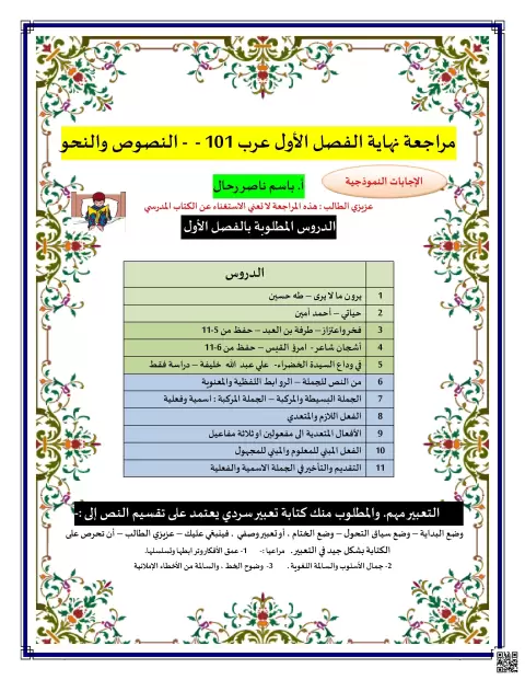 مراجعة النصوص والنحو لنهاية الفصل