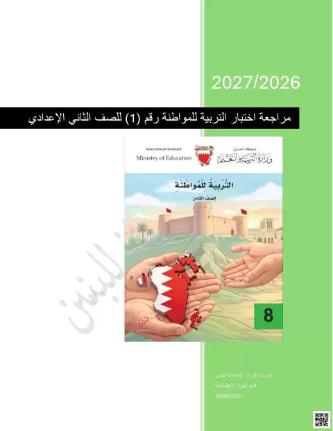 مراجعة اختبار