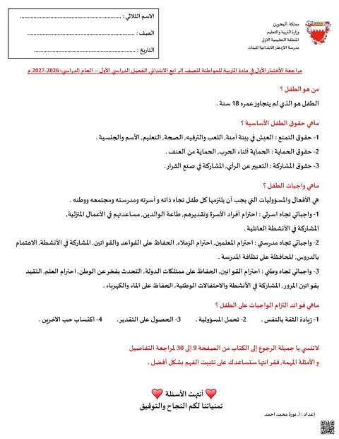 مراجعة الاختبار الأول