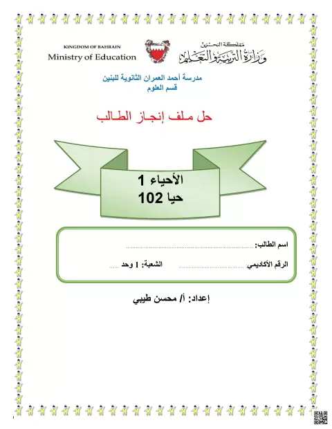 حل ملف إنجاز الطالب