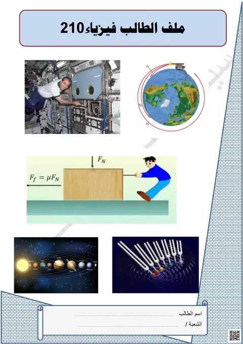 مذكرة متابعة أعمال الطالب