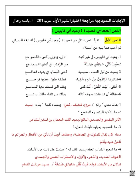 الإجابات النموذجية لمراجعة اختبار الشهر الأول عرب 201