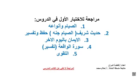 مراجعة الاختبار الأول