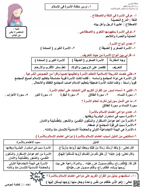 ملخص دروس الأسرة والزواج في الإسلام