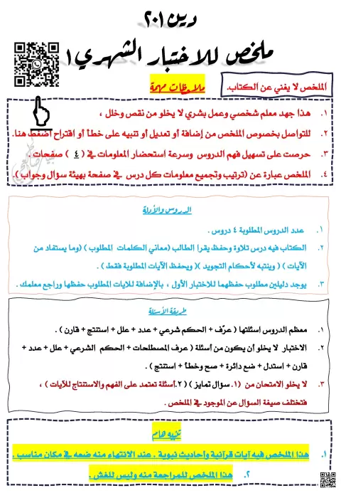 ملخص دروس للاختبار الشهري الأول