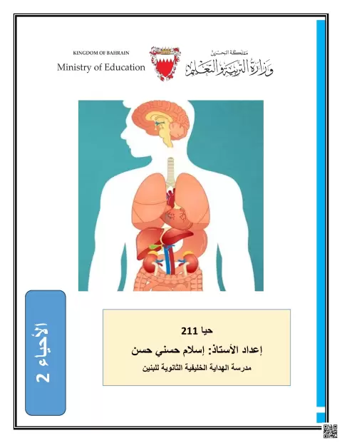 ملخص درس الجلد والجهاز الهيكلي والعضلي