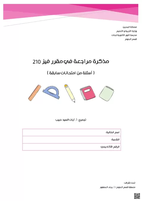 مذكرة مراجعة أسئلة امتحانات سابقة