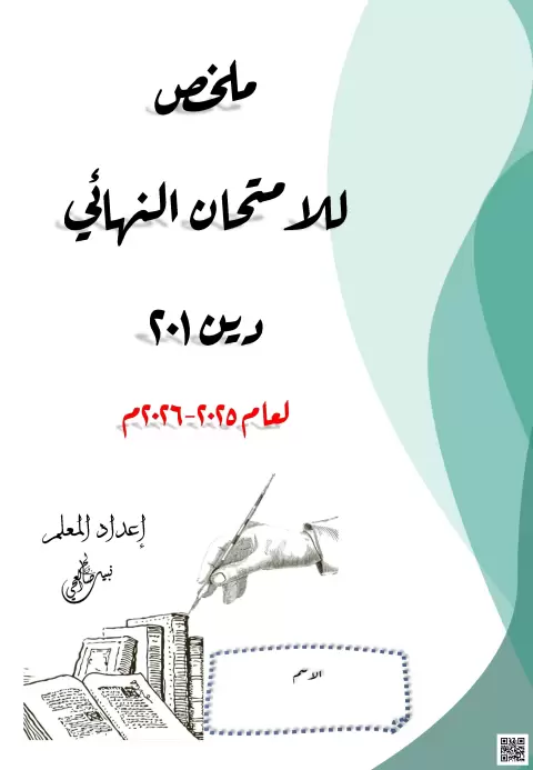 ملخص تهذيب مقرر لنهاية الفصل