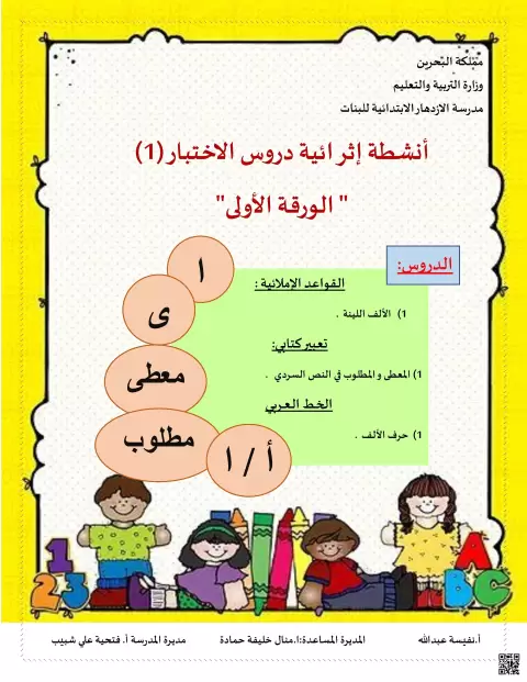 مراجعة الورقة الأولى لغة عربية للصف الخامس