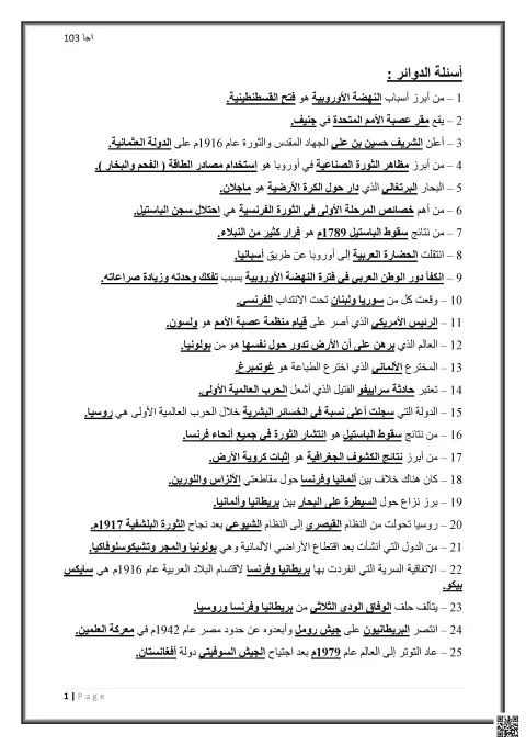 أسئلة مراجعة وتدريبات